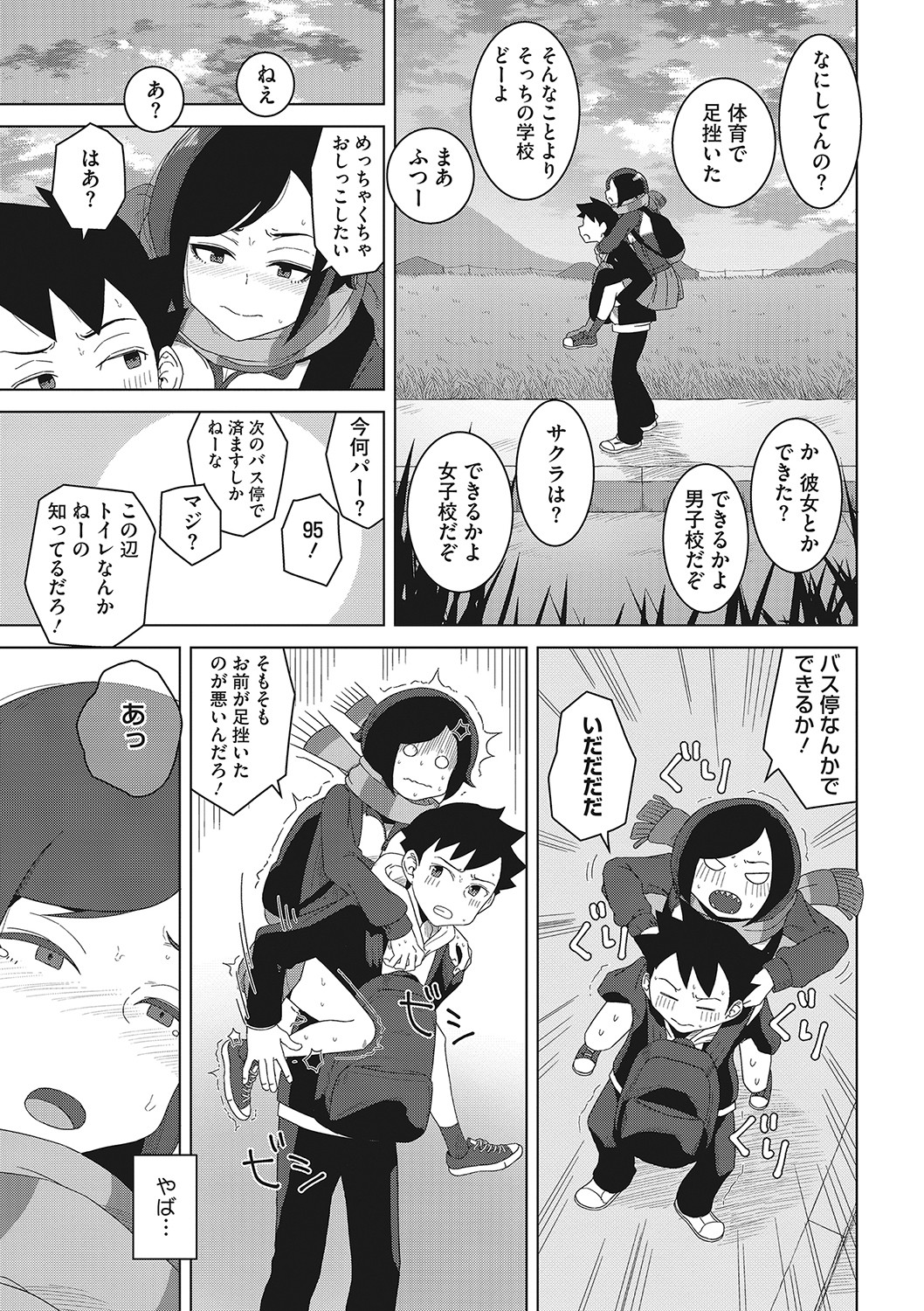 Koubi Sezaru Oenai Koro - Page 78