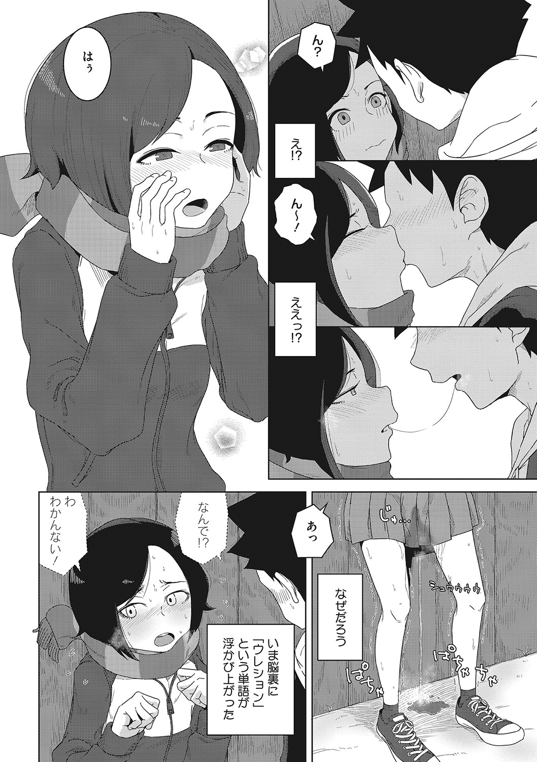 Koubi Sezaru Oenai Koro - Page 81