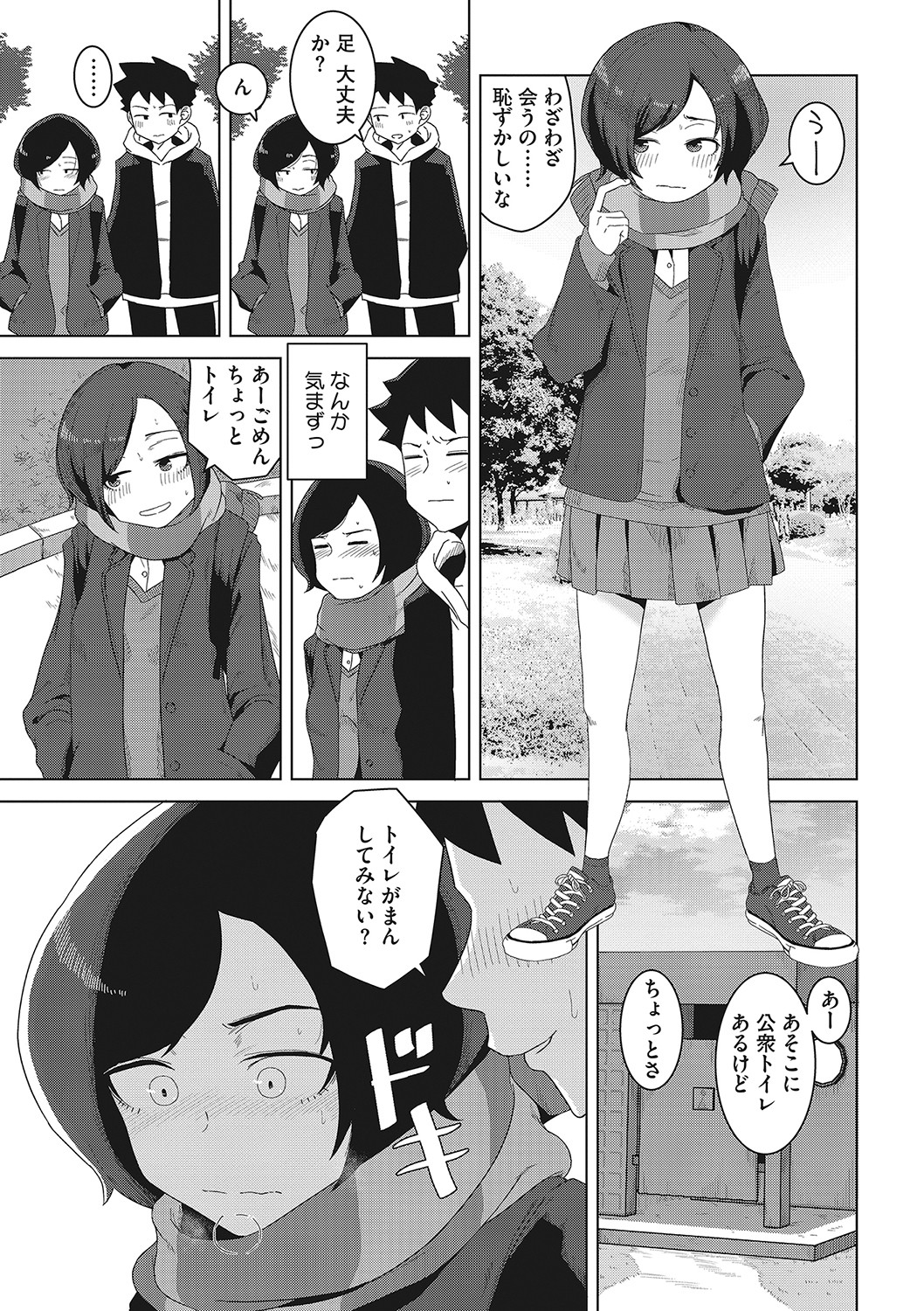 Koubi Sezaru Oenai Koro - Page 88