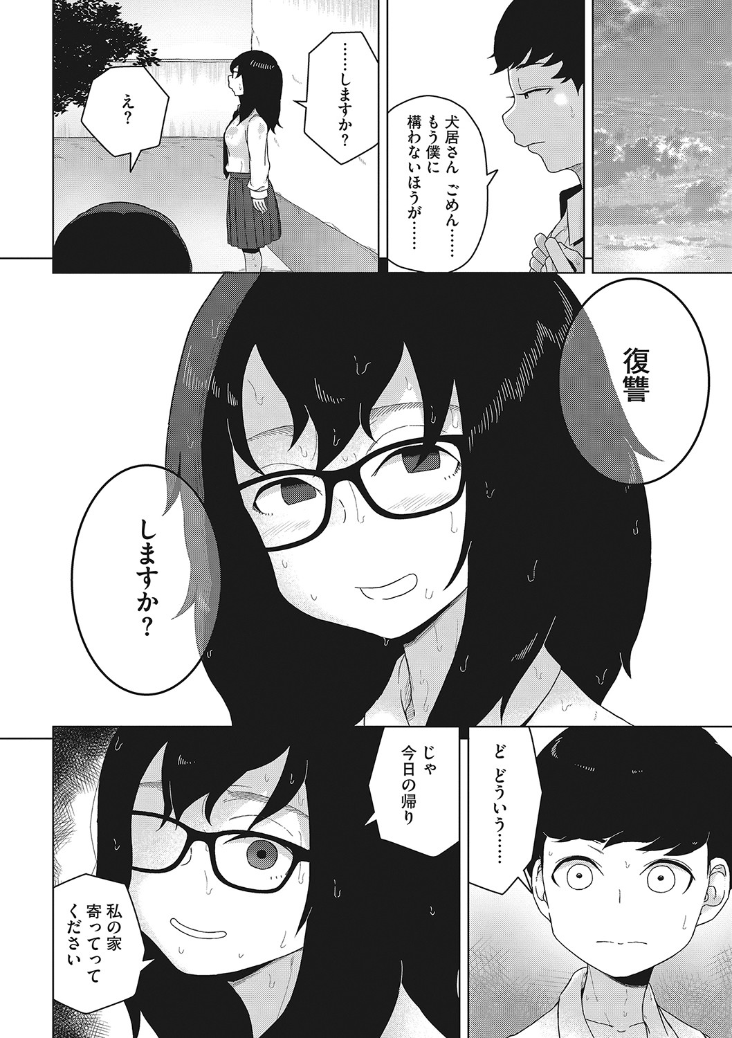 Koubi Sezaru Oenai Koro - Page 9