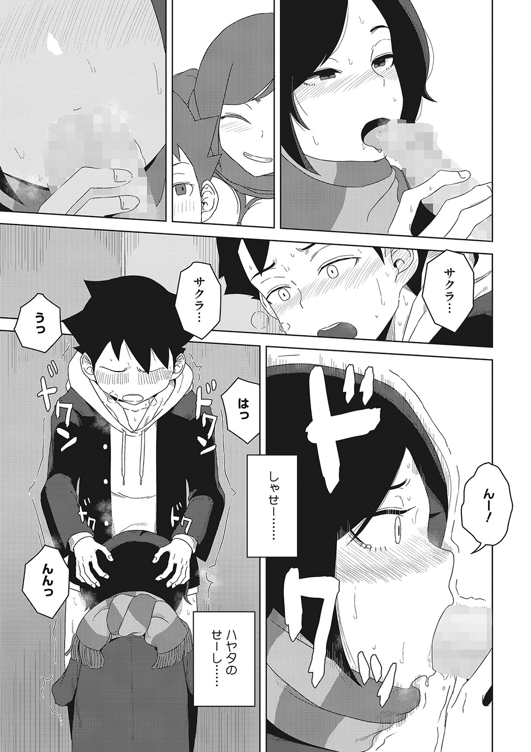 Koubi Sezaru Oenai Koro - Page 94