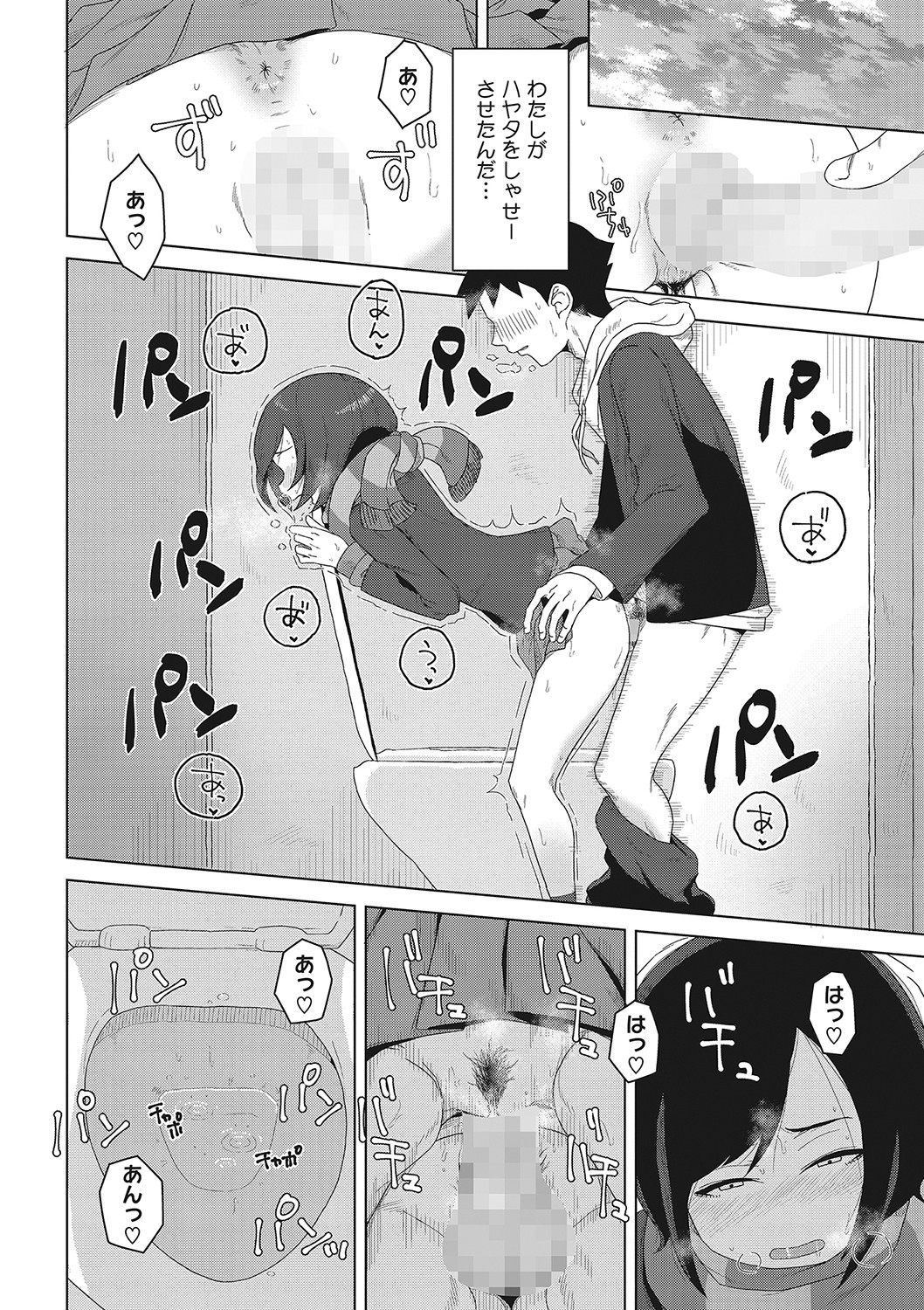 Koubi Sezaru Oenai Koro - Page 95