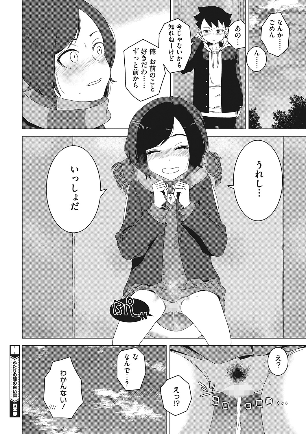 Koubi Sezaru Oenai Koro - Page 99