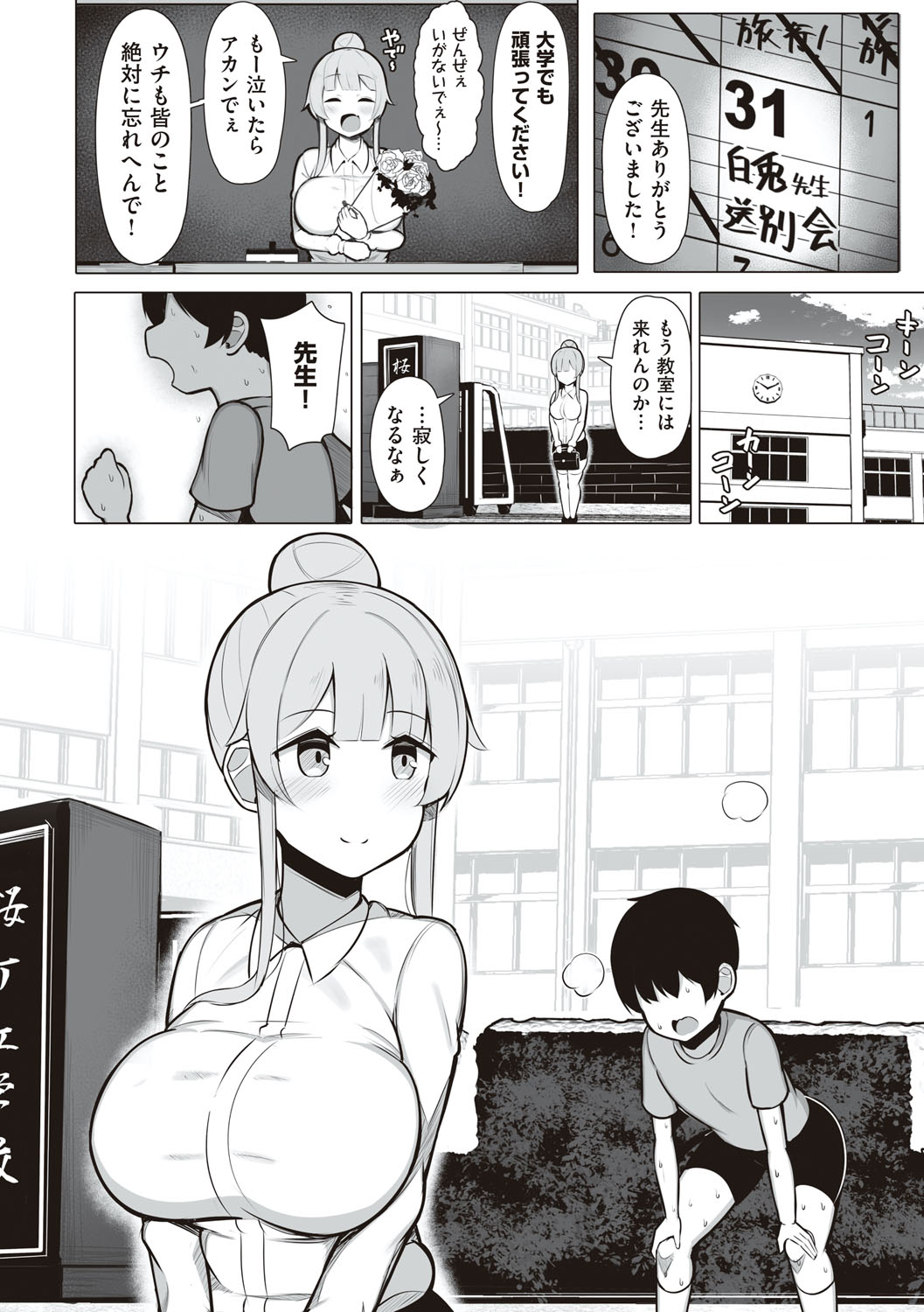 One-chan to, Shi-yo? - Page 109