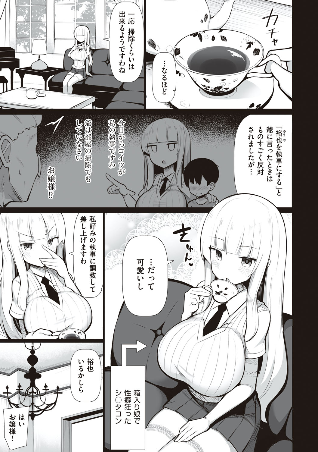 One-chan to, Shi-yo? - Page 114