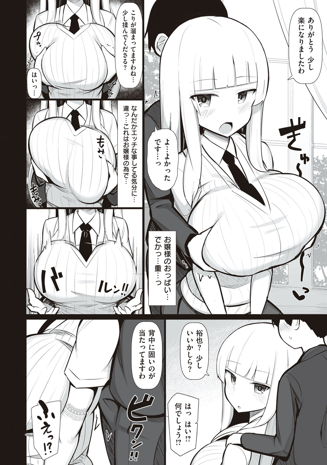 One-chan to, Shi-yo? - Page 117