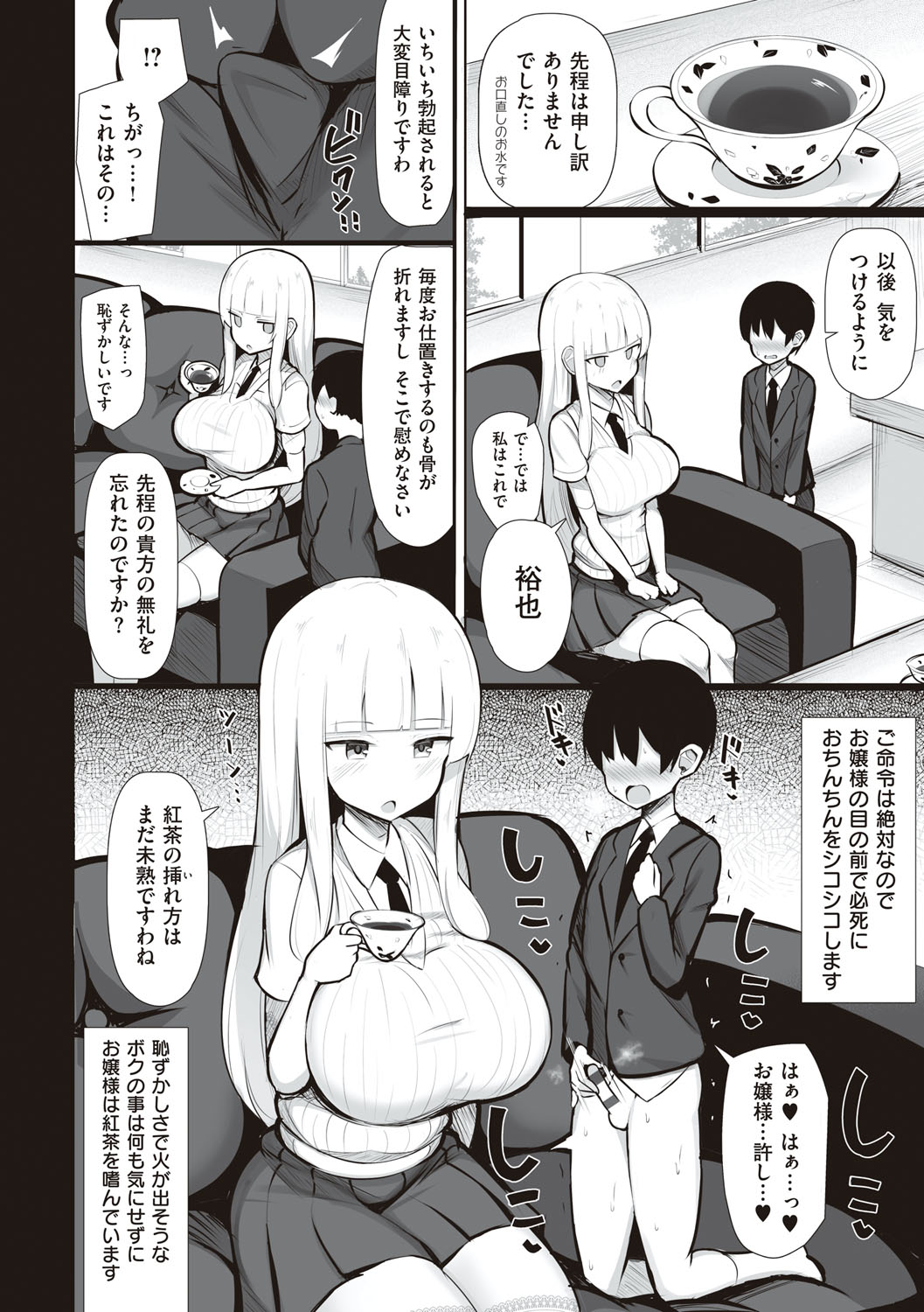 One-chan to, Shi-yo? - Page 123