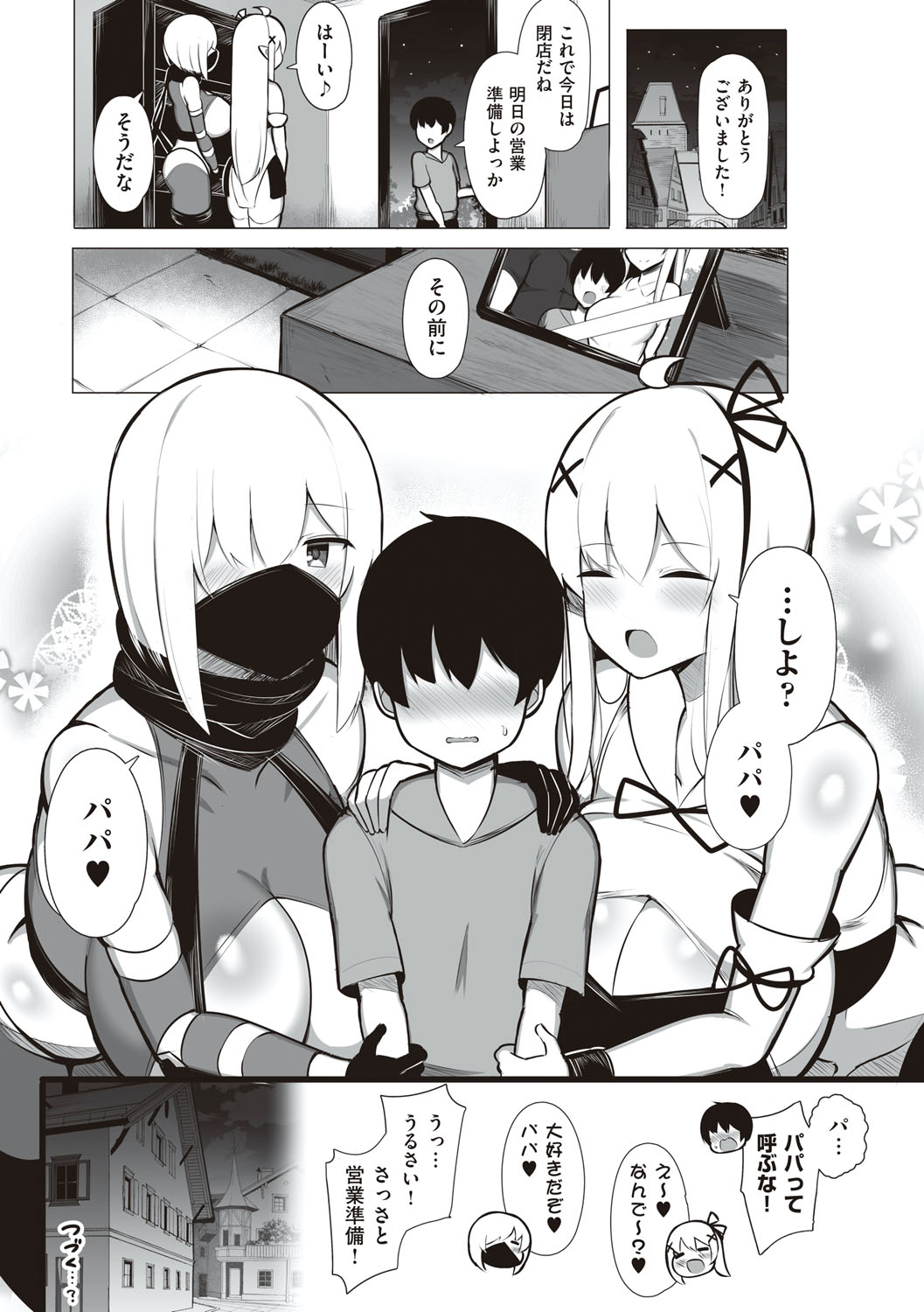 One-chan to, Shi-yo? - Page 226