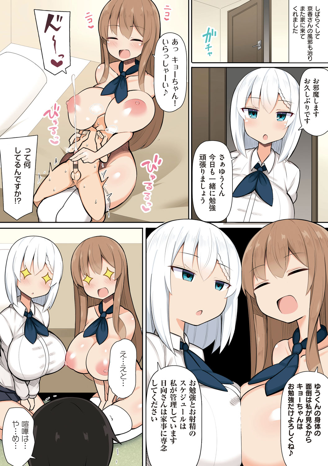 One-chan to, Shi-yo? - Page 25