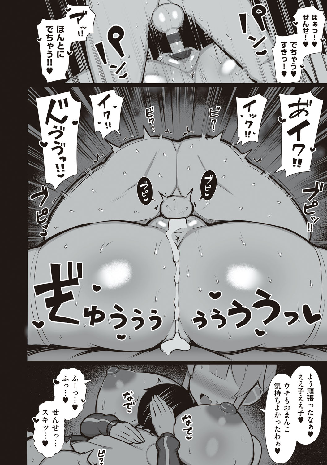 One-chan to, Shi-yo? - Page 89