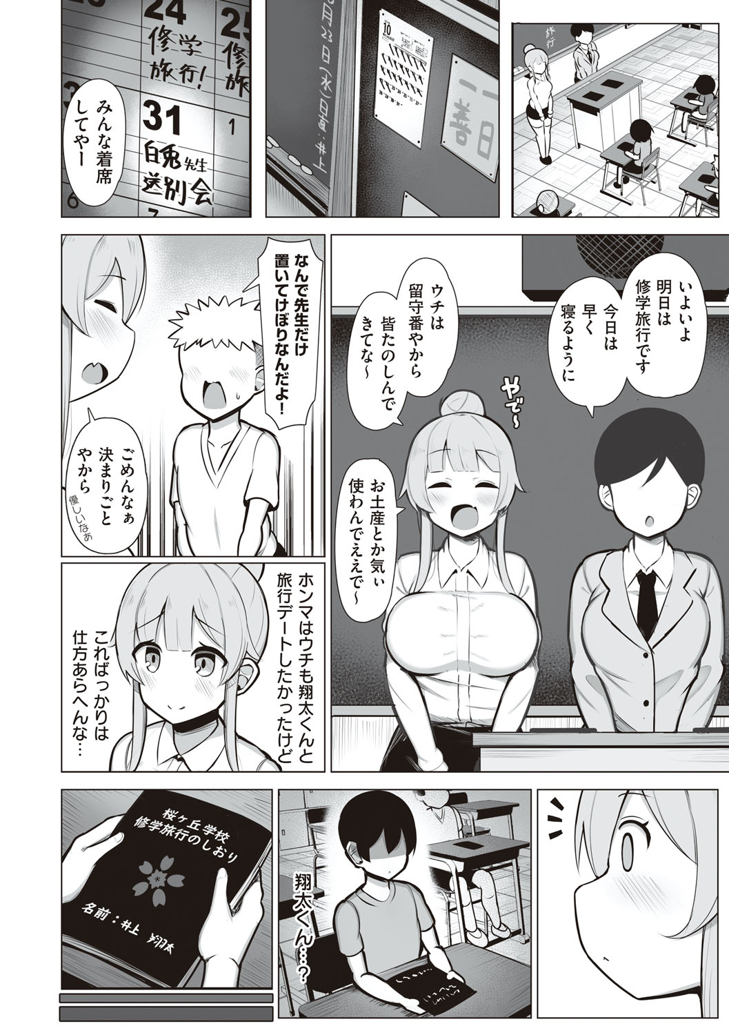 One-chan to, Shi-yo? - Page 97