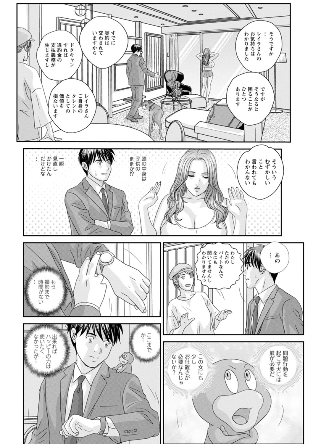 Mr.Happy -HOT ROD 2- - Page 68