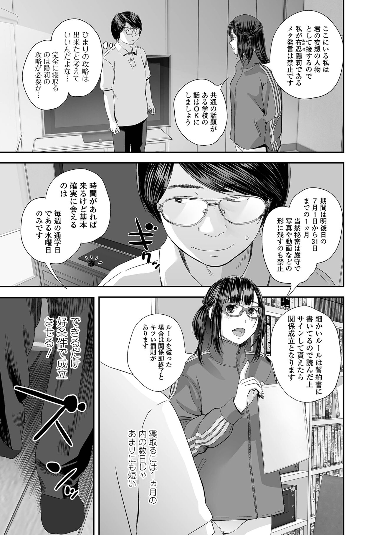 COMIC Shigekiteki SQUIRT!! Vol. 38 - Page 87