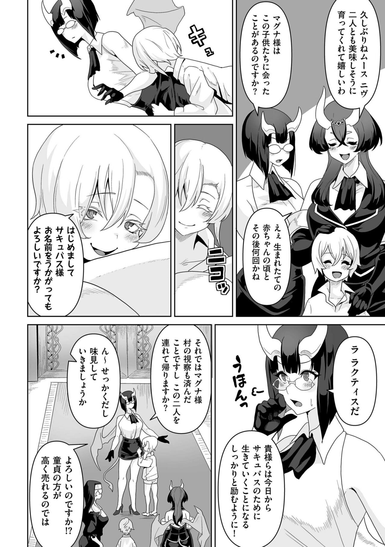 COMIC Kuriberon DUMA 2023-04 Vol.47 - Page 232