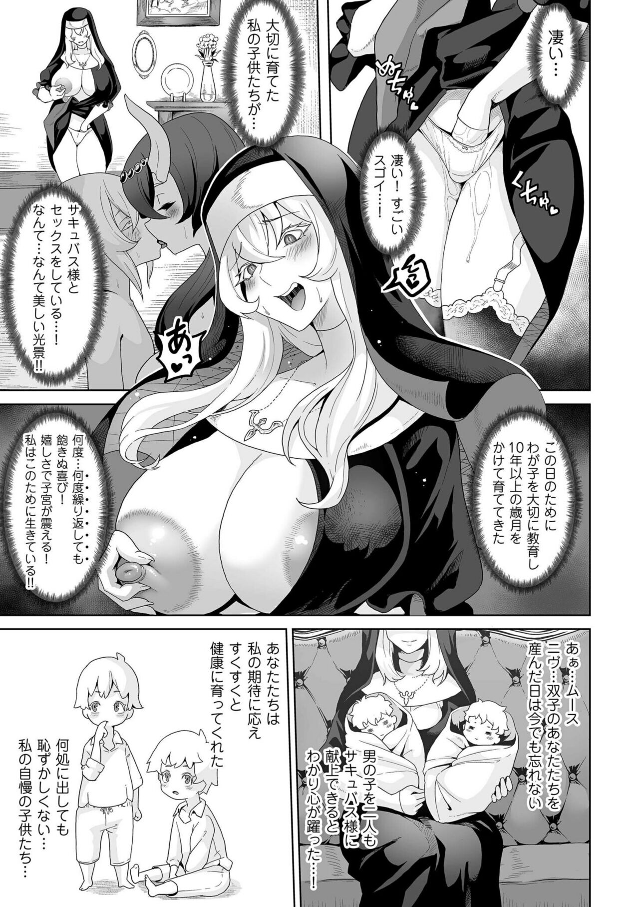 COMIC Kuriberon DUMA 2023-04 Vol.47 - Page 237