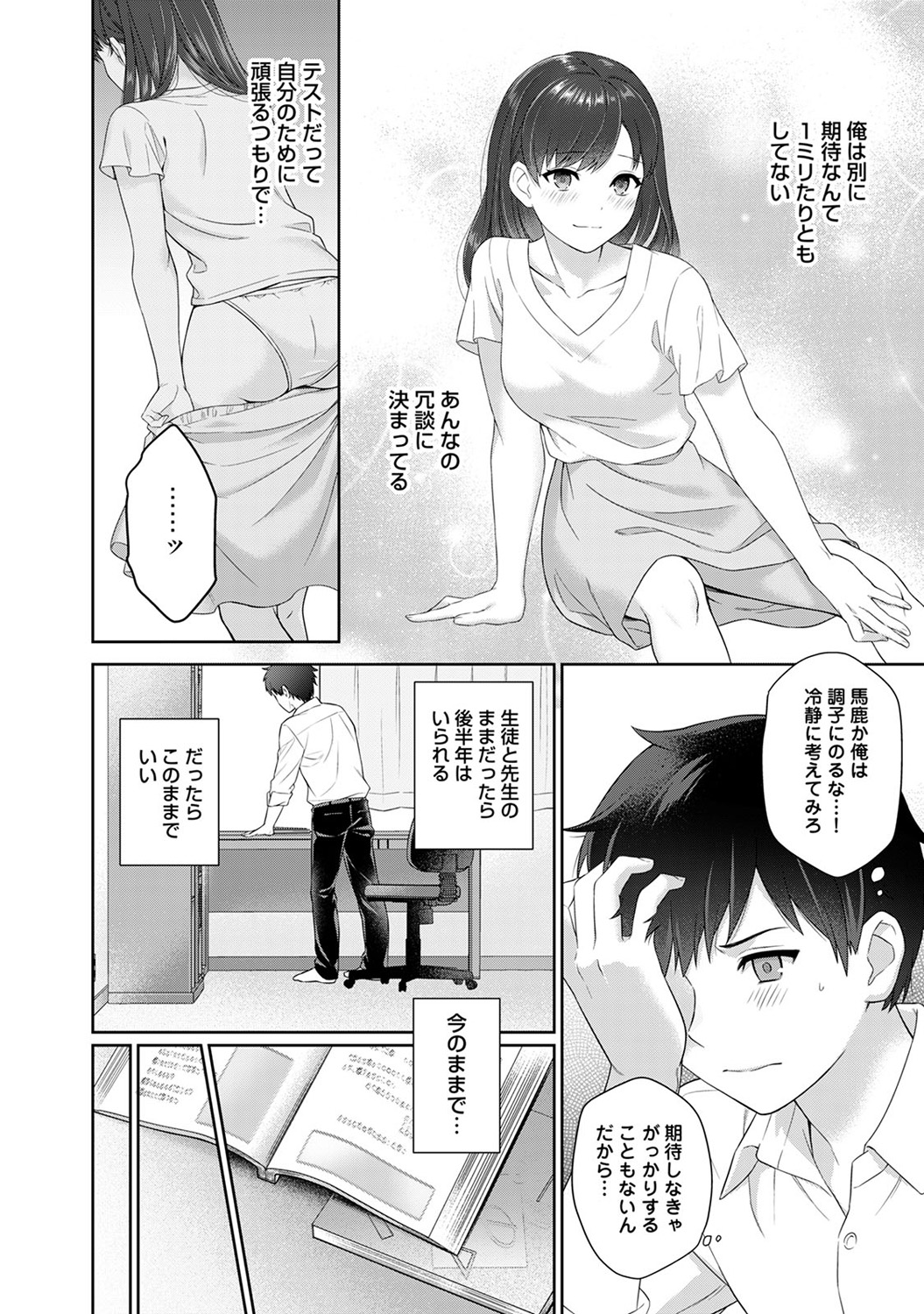 Sensei to Boku Ch. 1-13 - Page 17