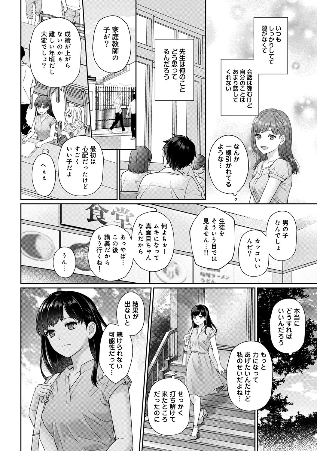 Sensei to Boku Ch. 1-13 - Page 9