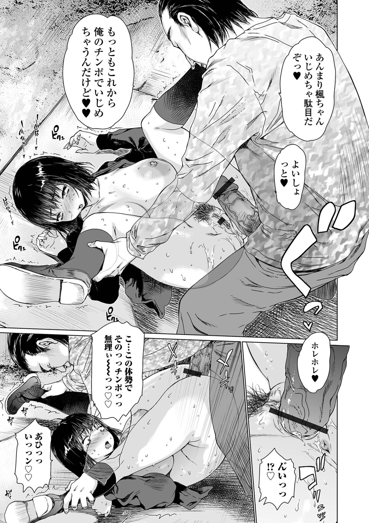 Aidori Soushuuhen - Page 61