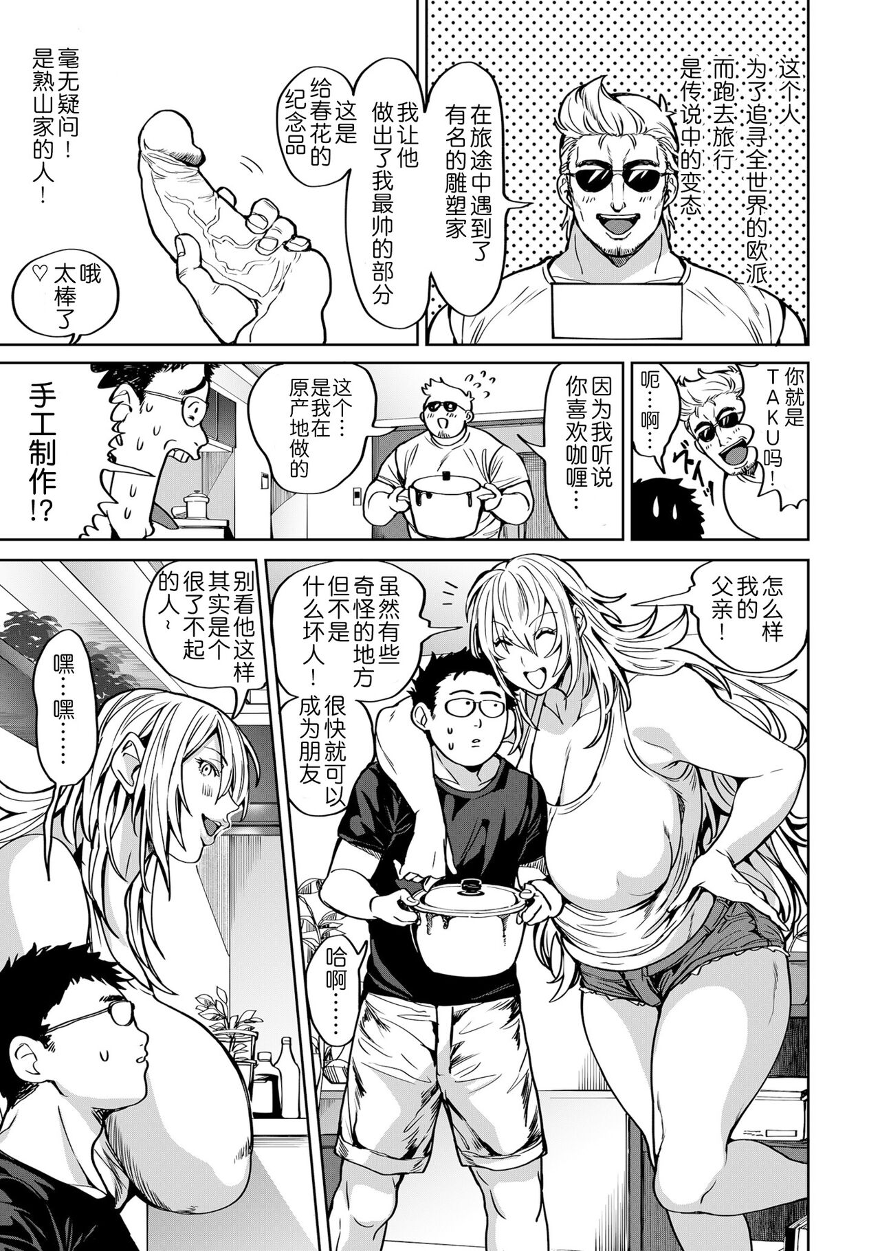 Shunkashoutou Harem Tengoku - Page 141