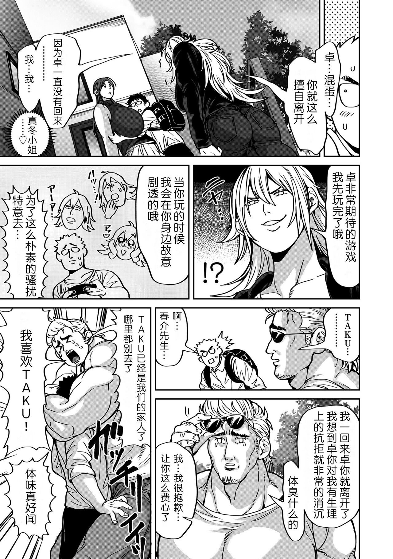 Shunkashoutou Harem Tengoku - Page 193