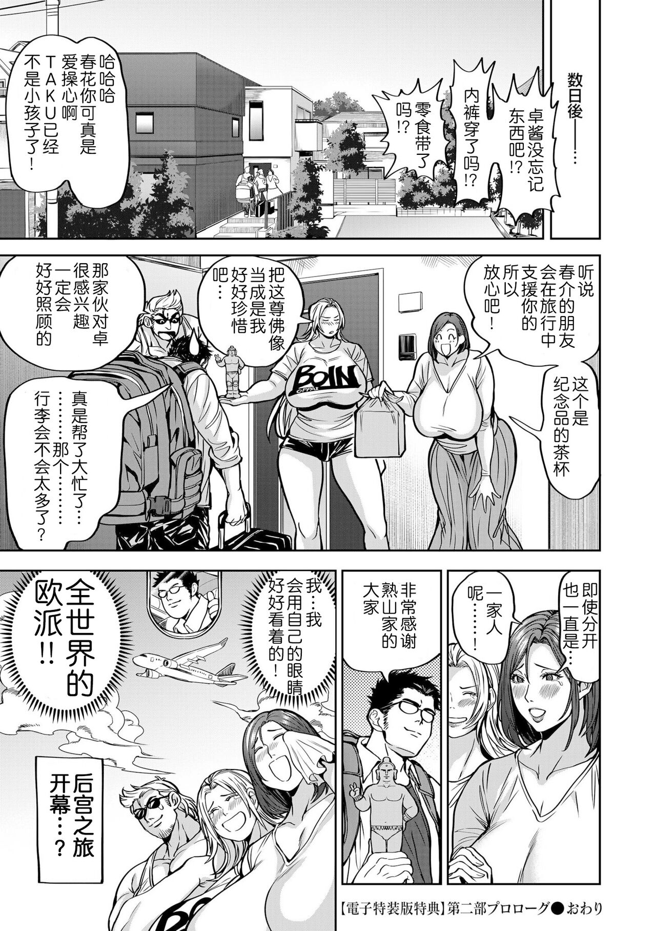 Shunkashoutou Harem Tengoku - Page 229