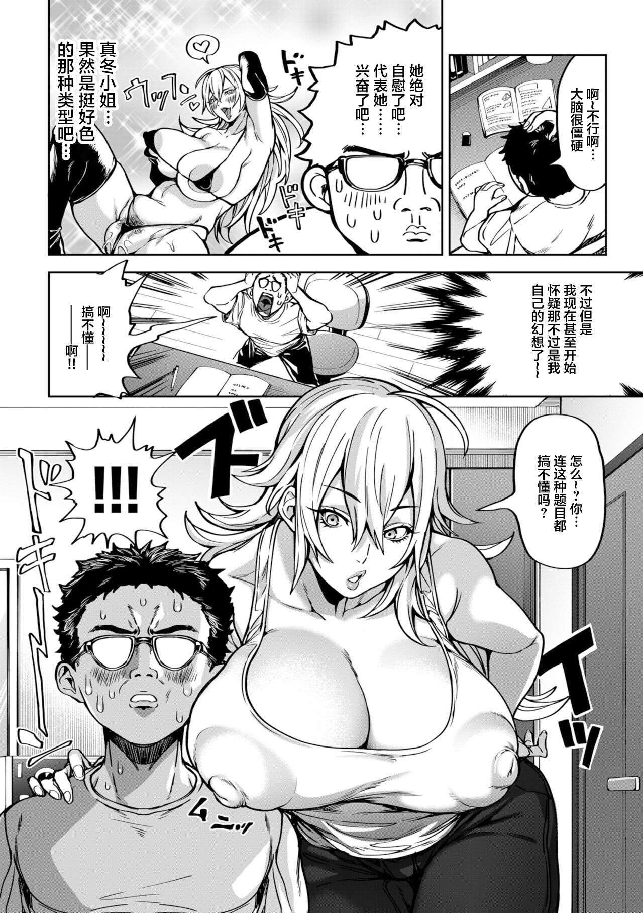 Shunkashoutou Harem Tengoku - Page 64