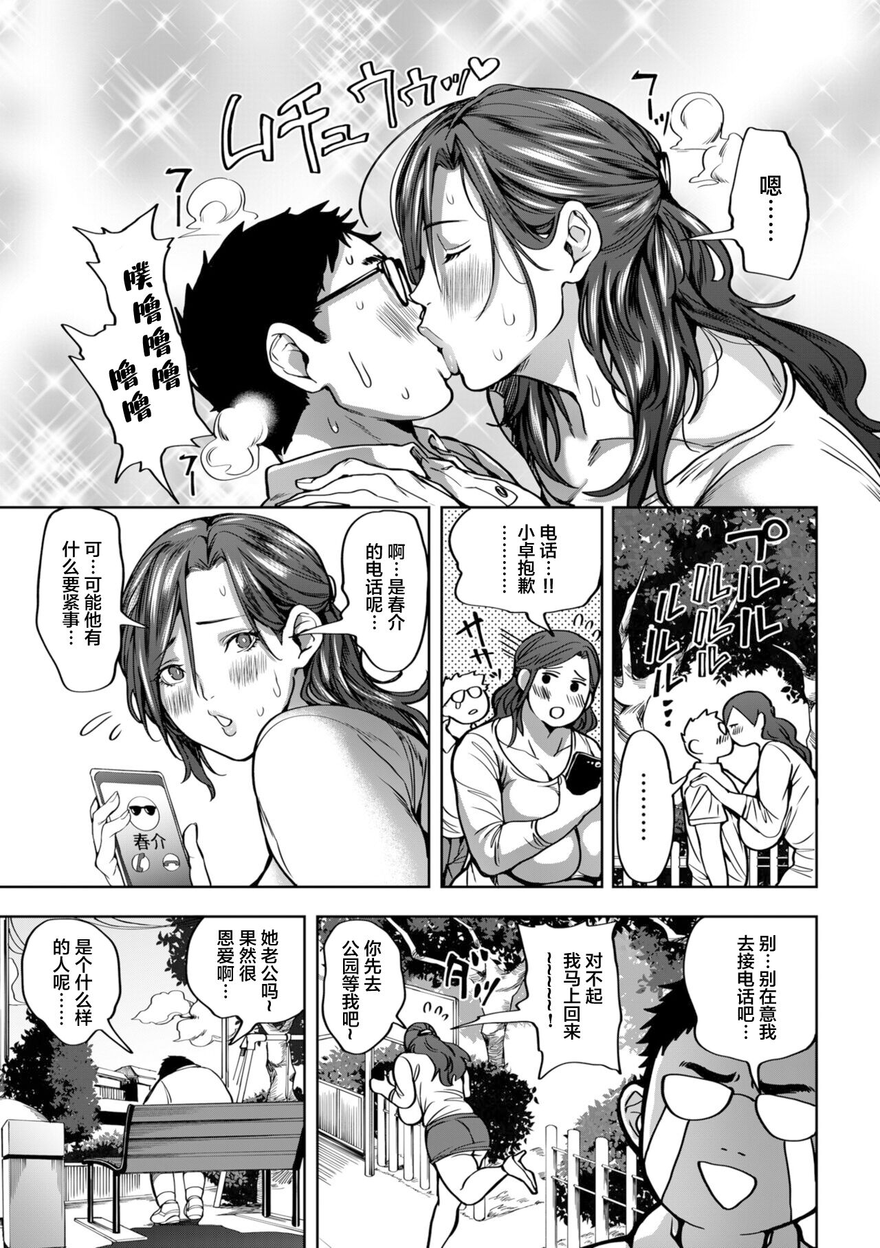 Shunkashoutou Harem Tengoku - Page 95