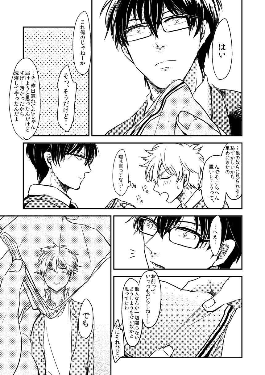 Marking Inu no Shitsuke Kata - Page 14