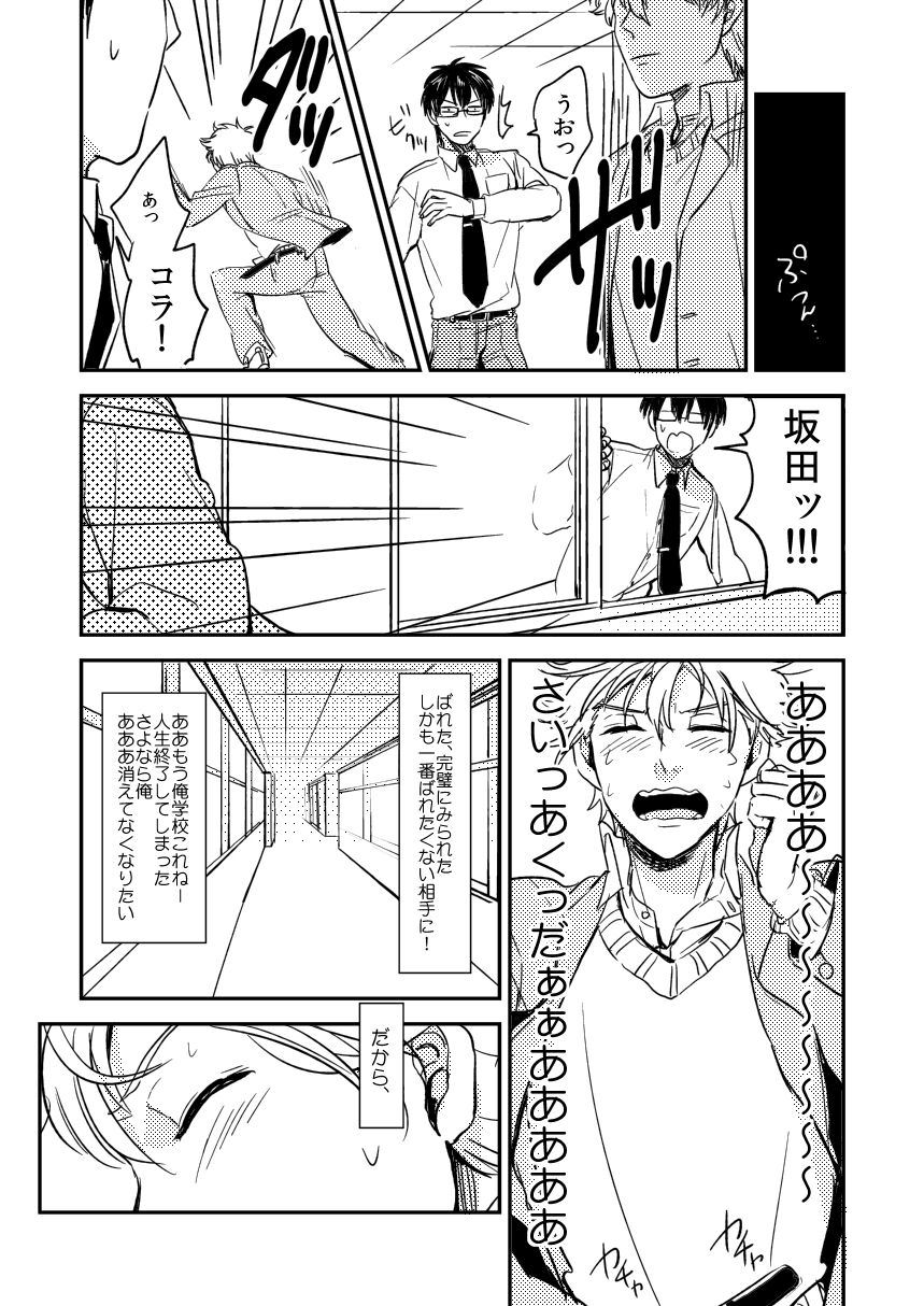 Marking Inu no Shitsuke Kata - Page 30