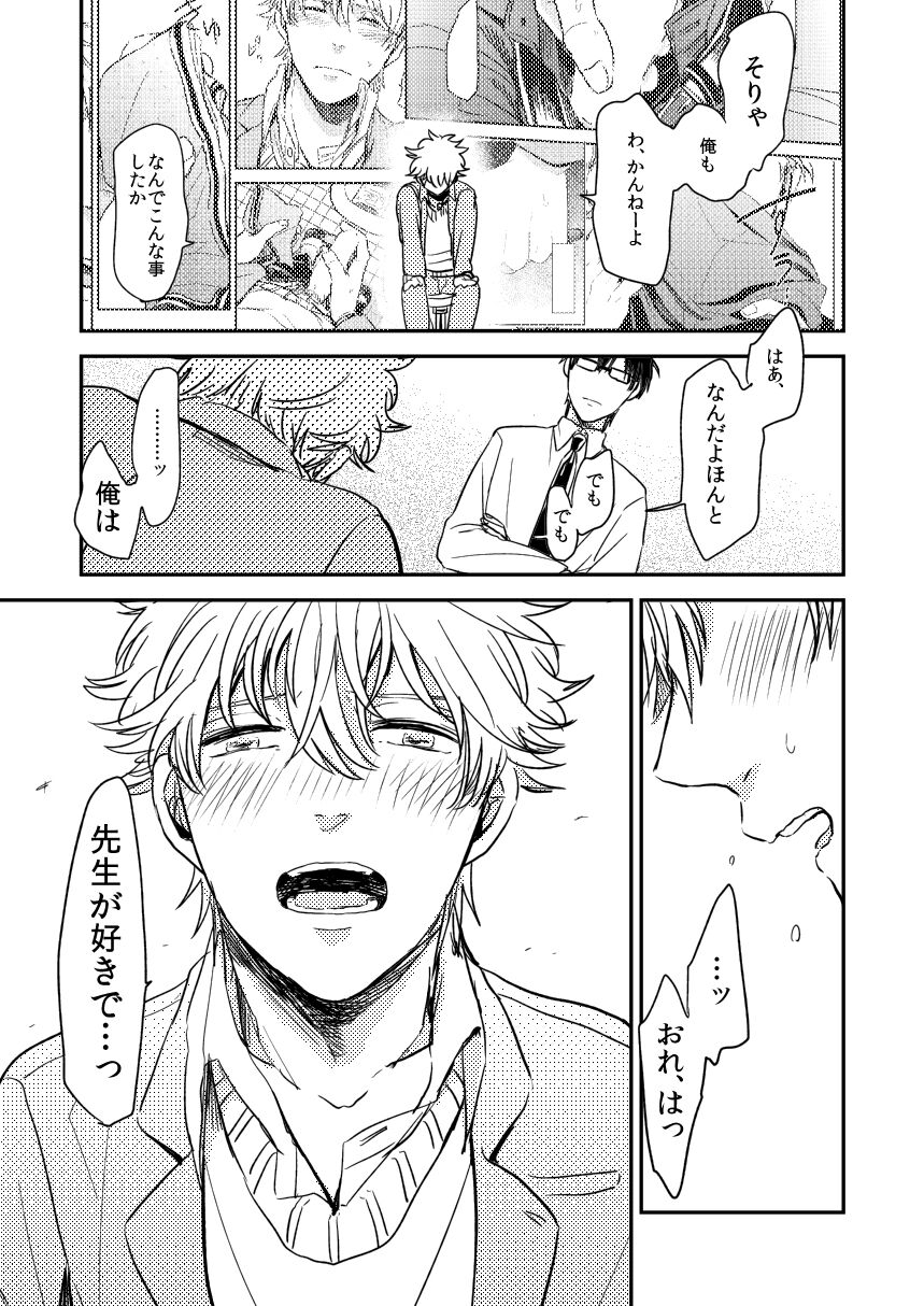 Marking Inu no Shitsuke Kata - Page 34