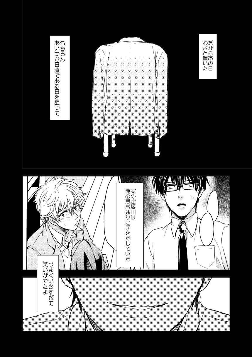 Marking Inu no Shitsuke Kata - Page 48