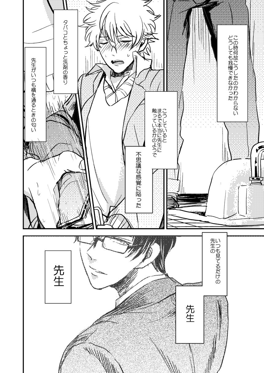 Marking Inu no Shitsuke Kata - Page 9