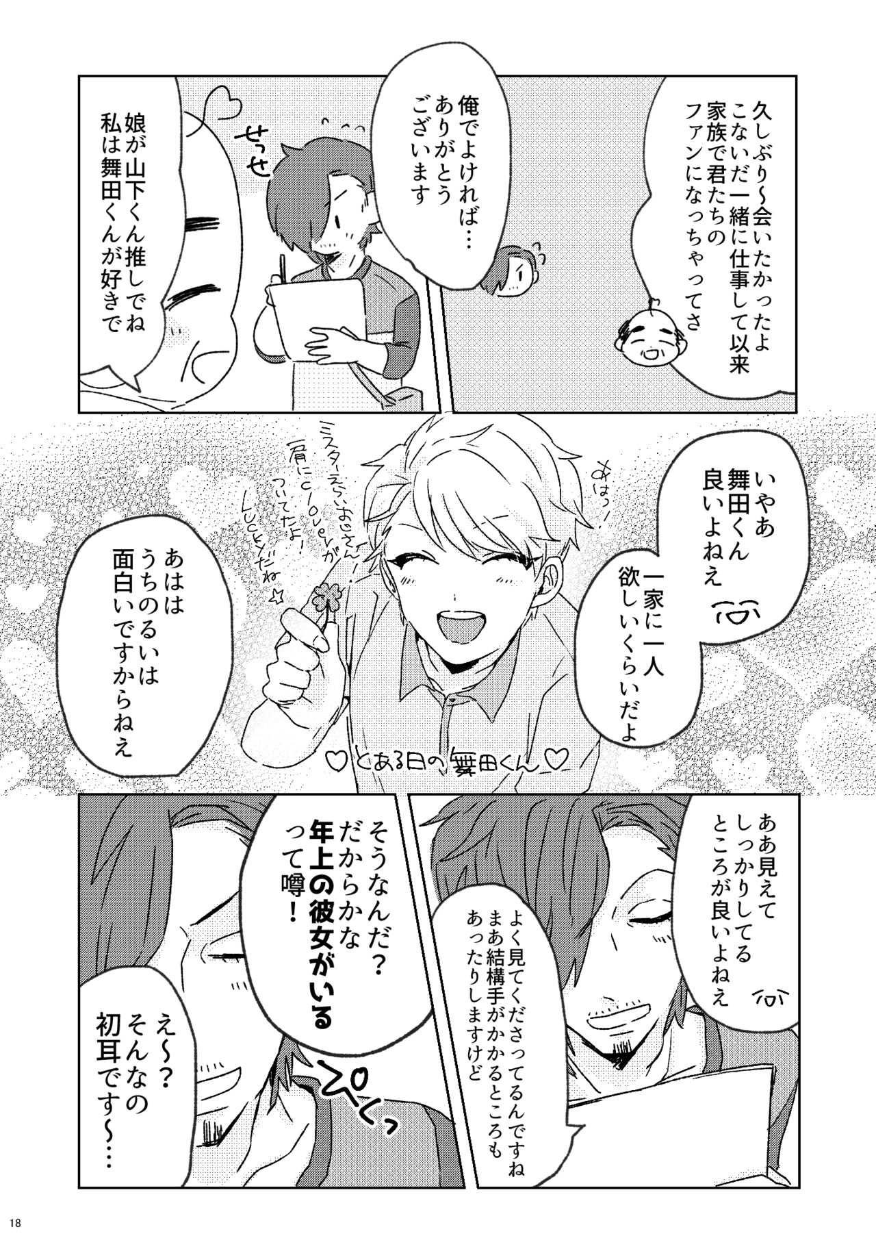 Proposal wa Dinner no Mae ni - Page 17
