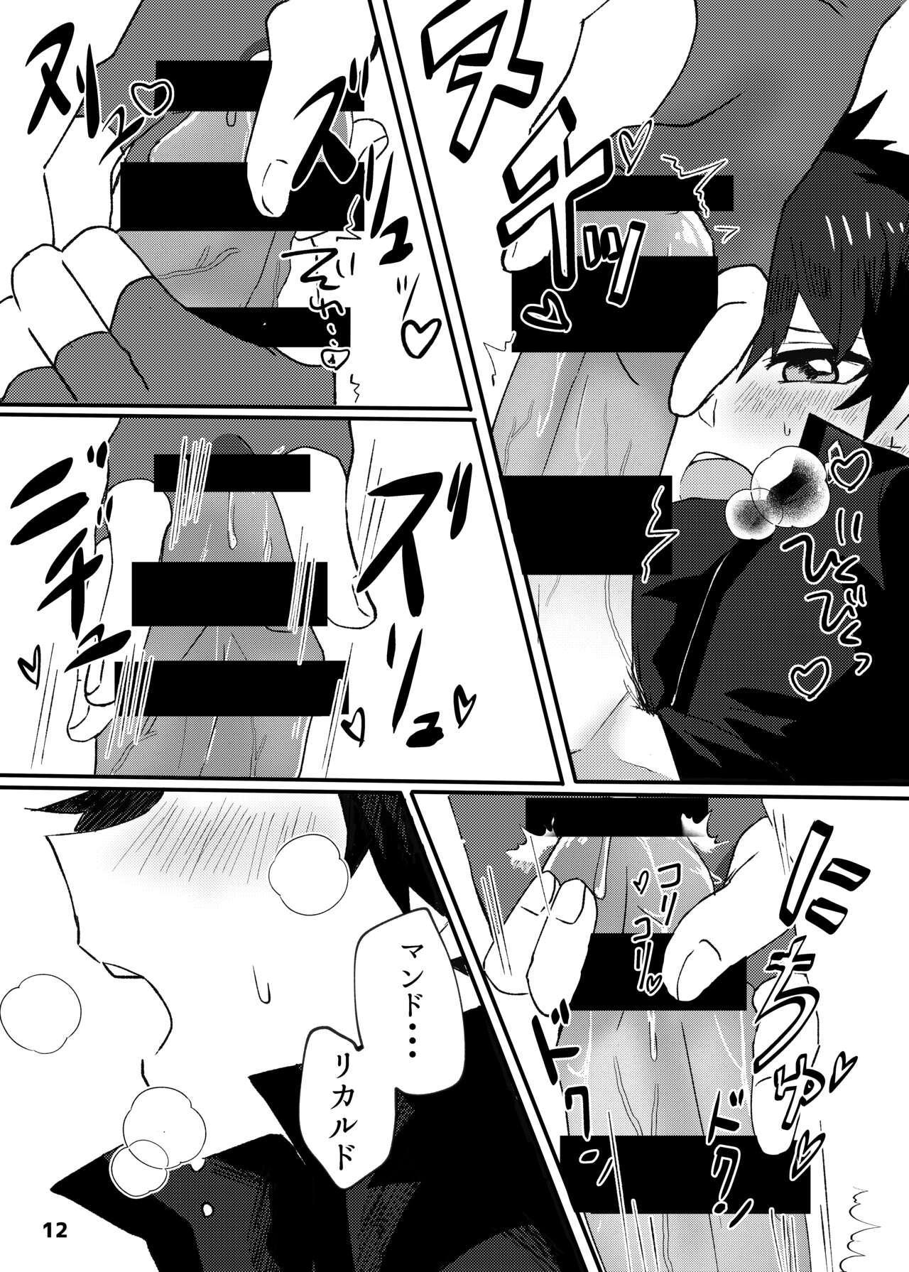✕✕ (Shiko)tte Baby - Page 10