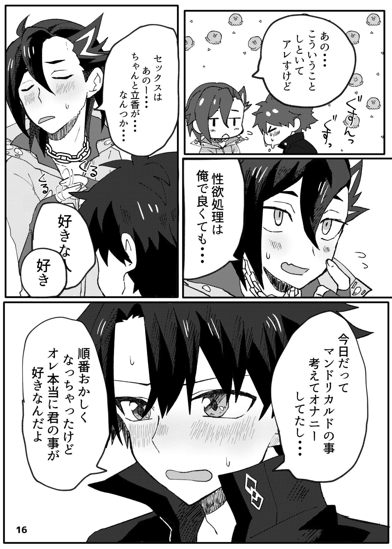 ✕✕ (Shiko)tte Baby - Page 14