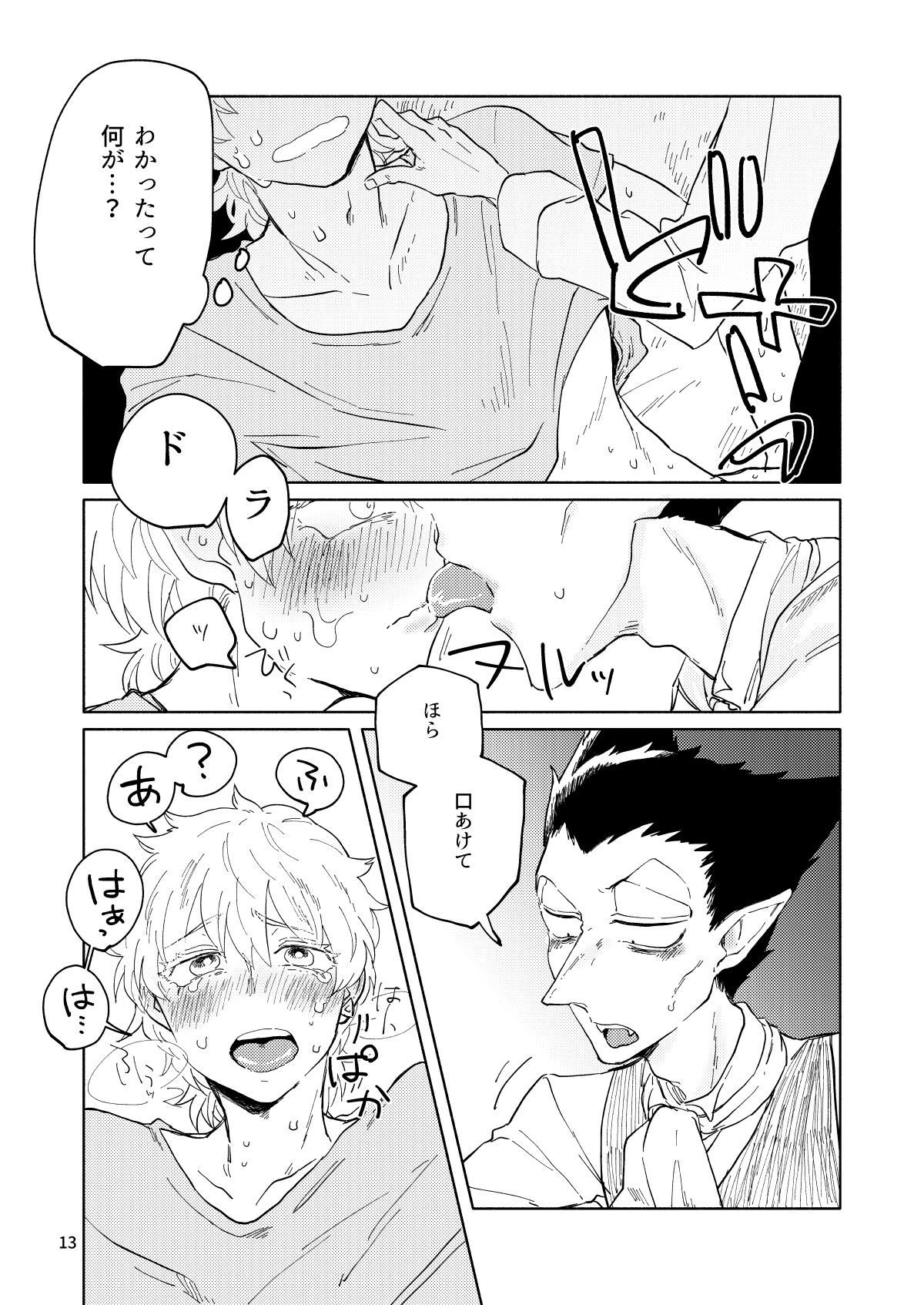 Up Down Complex - Page 12