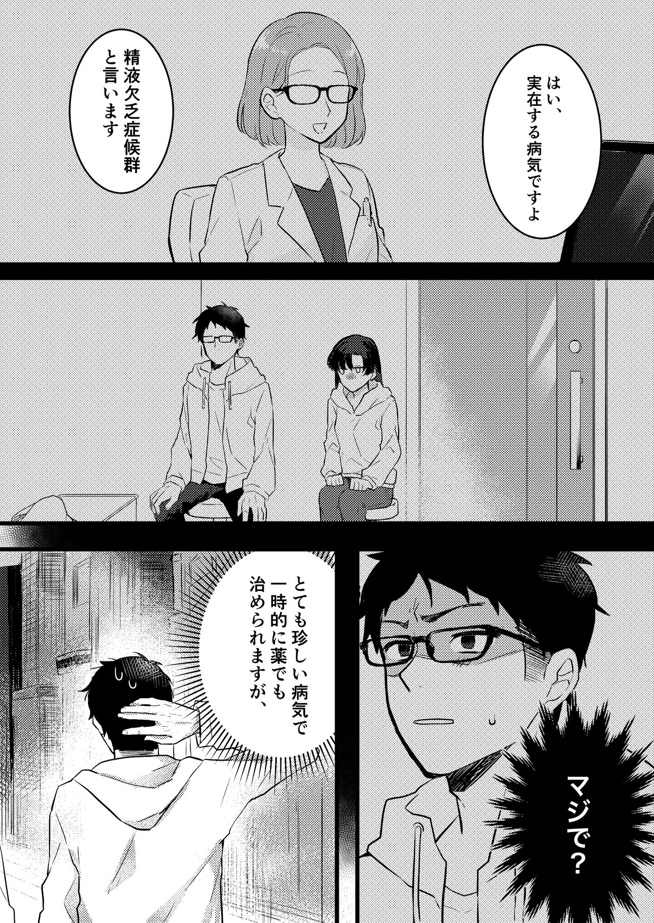 Kanojo ni Gomu Shinakuteiiyo to Iwareta - Page 11