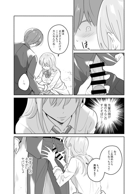 Senpai no Naka ni Seituu Shitemasu - Page 13