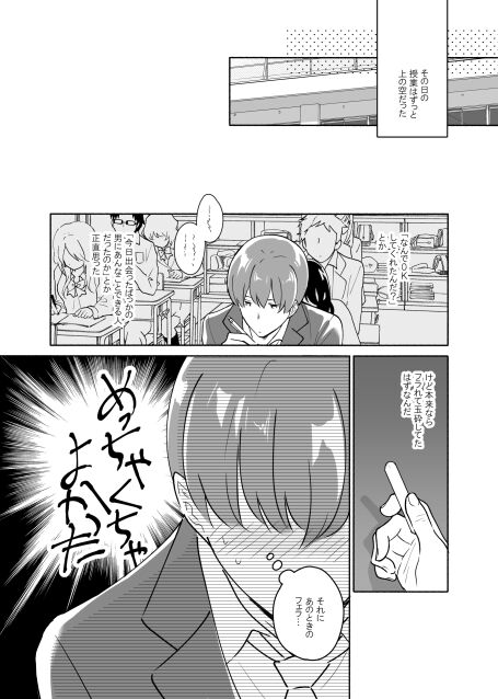 Senpai no Naka ni Seituu Shitemasu - Page 19