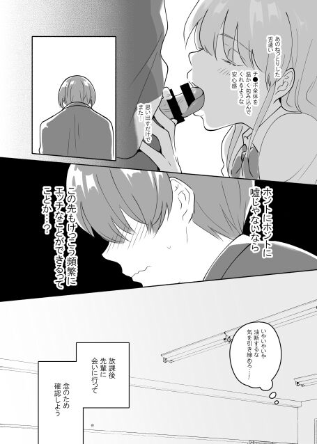 Senpai no Naka ni Seituu Shitemasu - Page 20