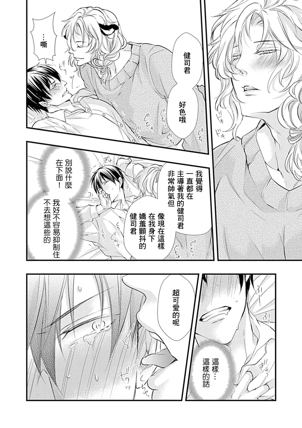 Ishu Kon BL | 异族婚姻BL - Page 17