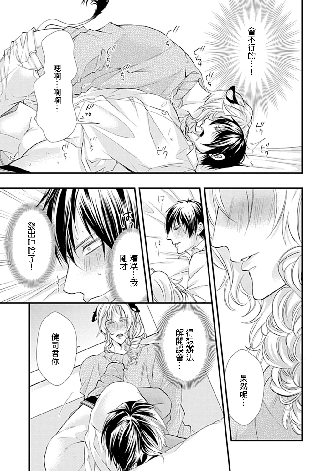 Ishu Kon BL | 异族婚姻BL - Page 18