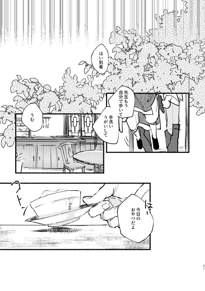 Yowai Rokusen Chigogaeri - Page 20