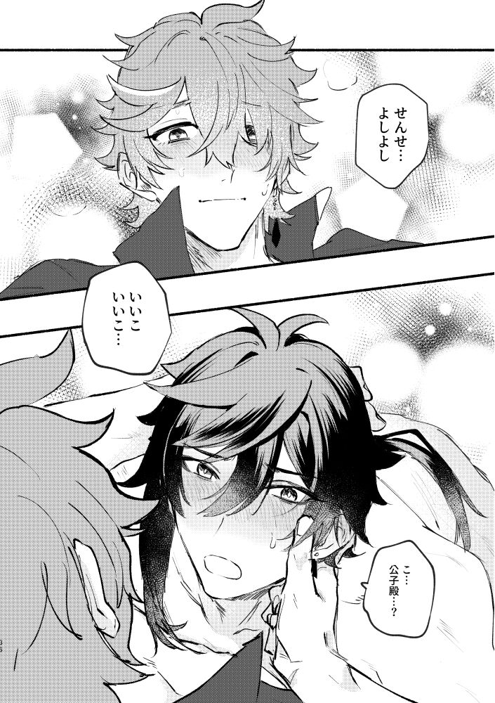 Yowai Rokusen Chigogaeri - Page 35