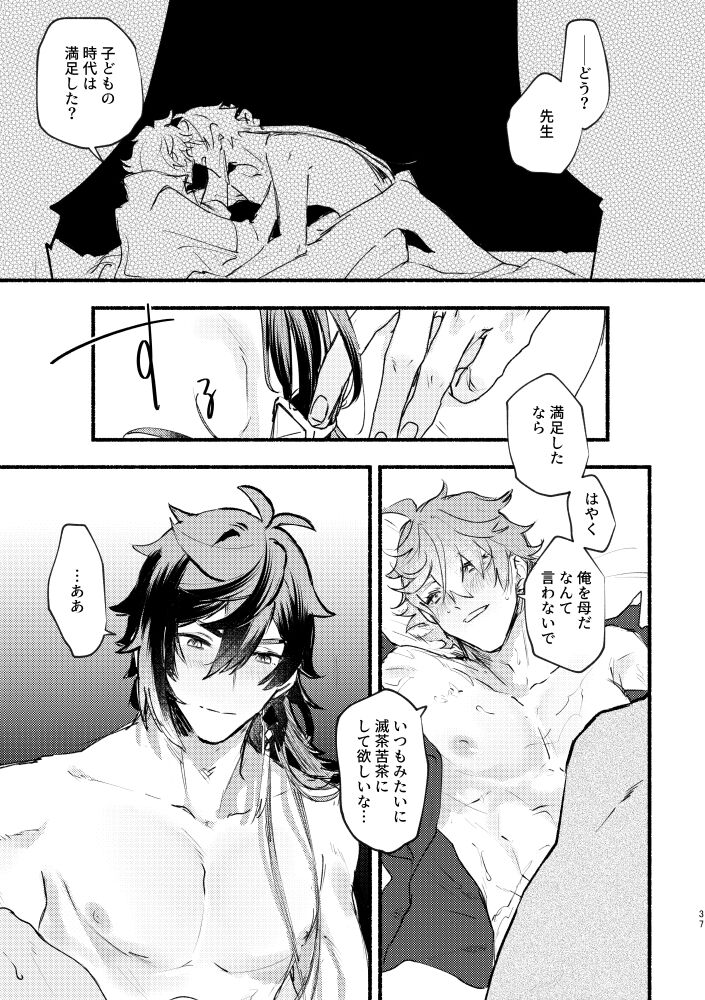 Yowai Rokusen Chigogaeri - Page 36