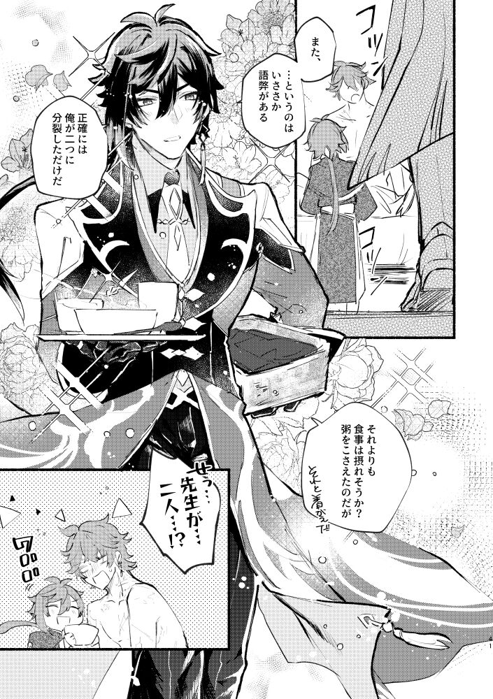 Yowai Rokusen Chigogaeri - Page 40
