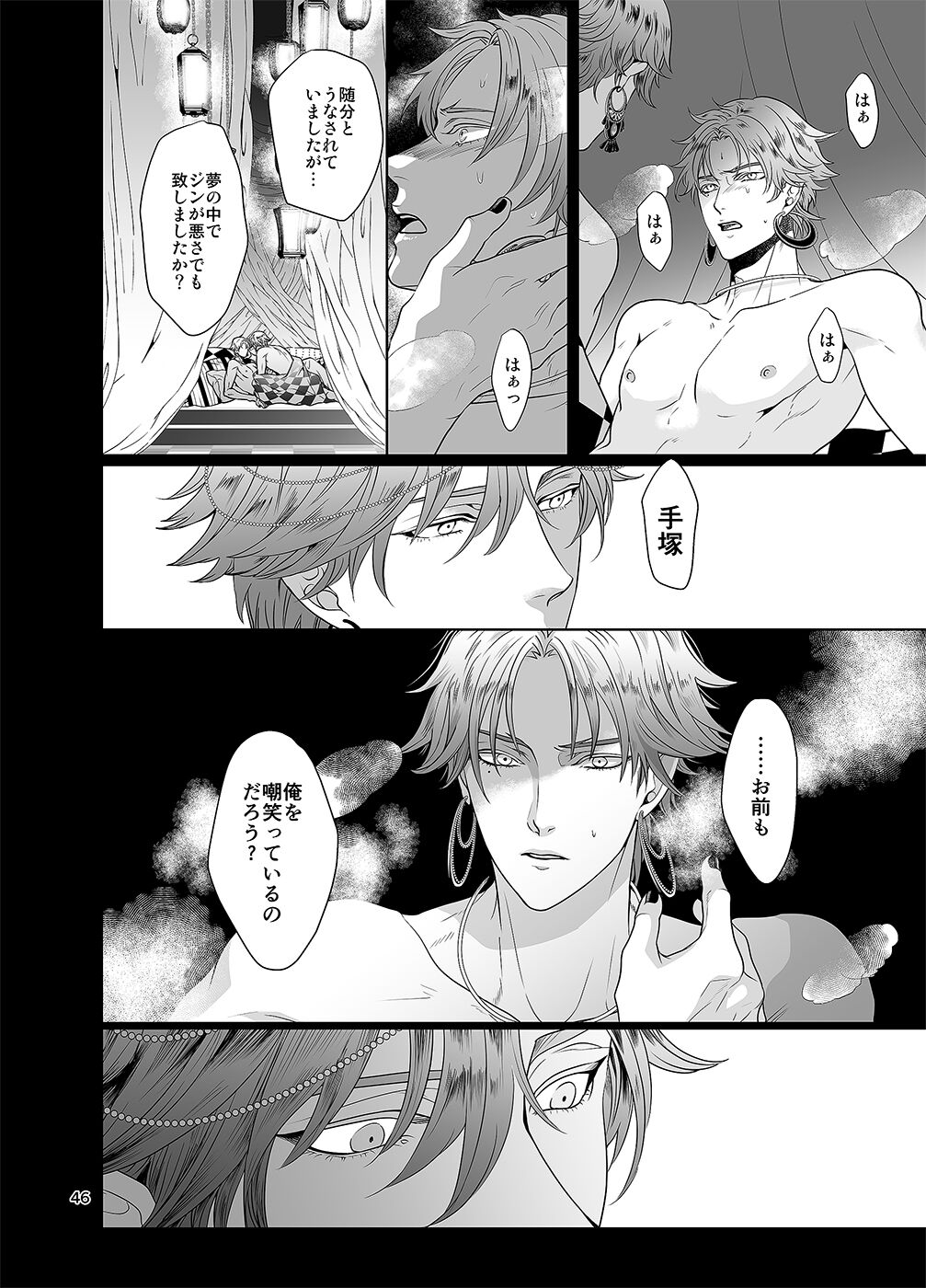 Sen to Ichiya no Eleutheria - Page 45