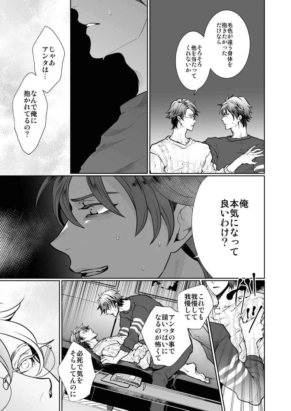Kyou ja Nai, Itsuka no Monogatari - Page 34