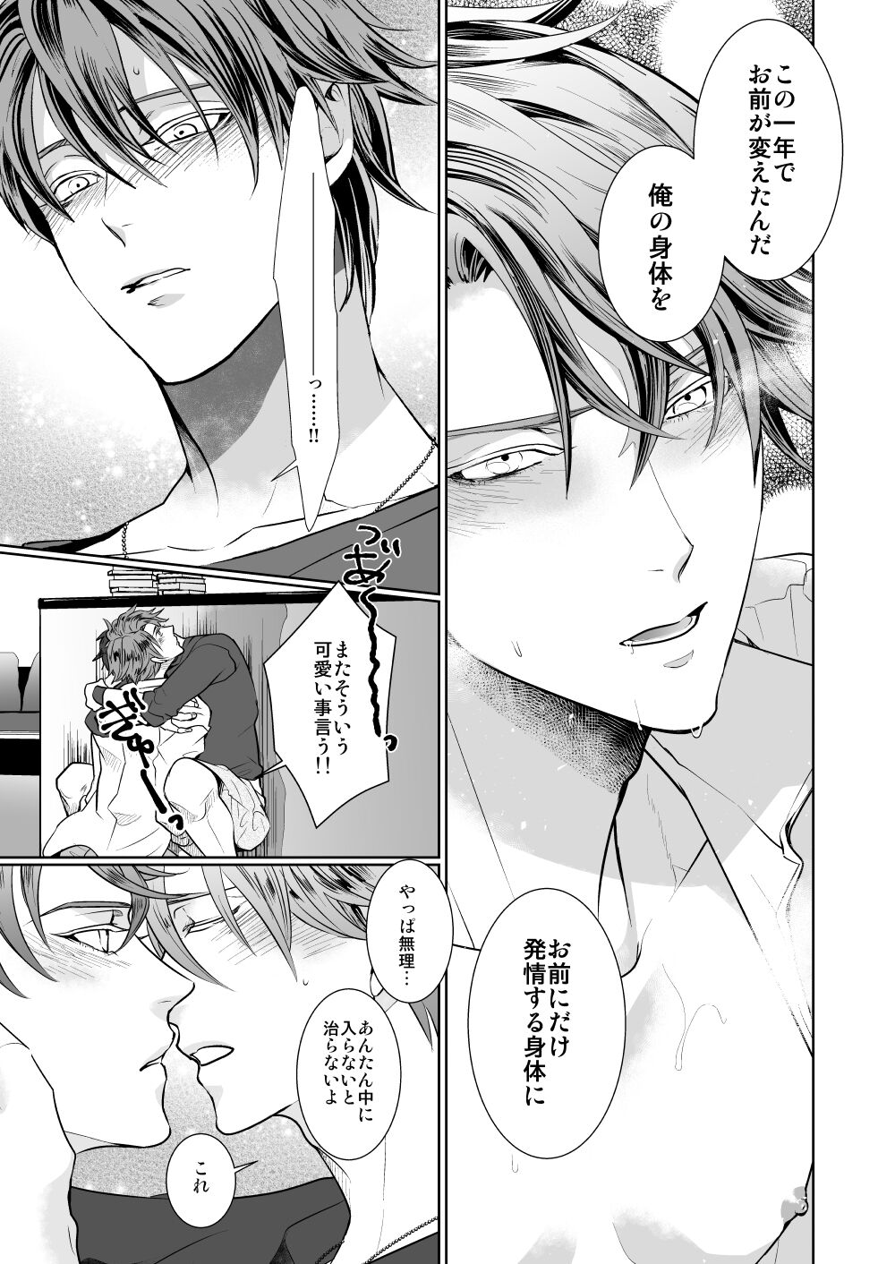 Kyou ja Nai, Itsuka no Monogatari - Page 42