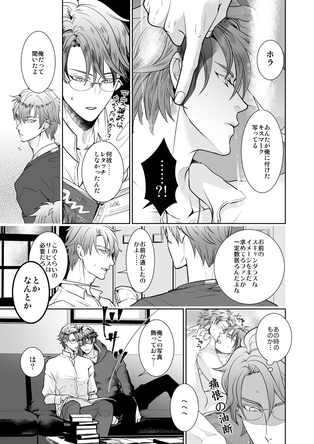 Kyou ja Nai, Itsuka no Monogatari - Page 48